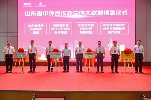 平等开放、互学互鉴、示范引领,山东省职业院校中外合作办学联盟正式成立