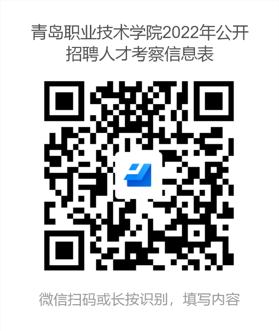 维多利亚vic0032022年公开招聘人才考察信息表